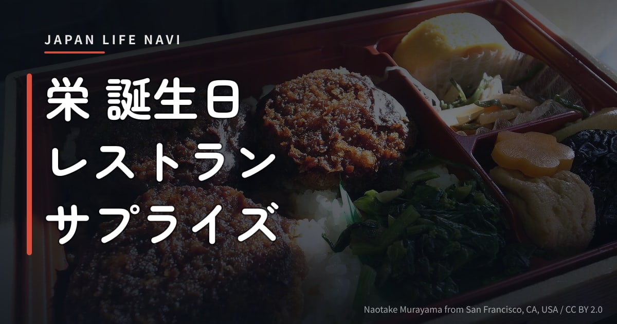 栄 誕生日 レストラン サプライズ 栄 誕生日 レストラン サプライズ｜名古屋で選ぶおすすめ5選