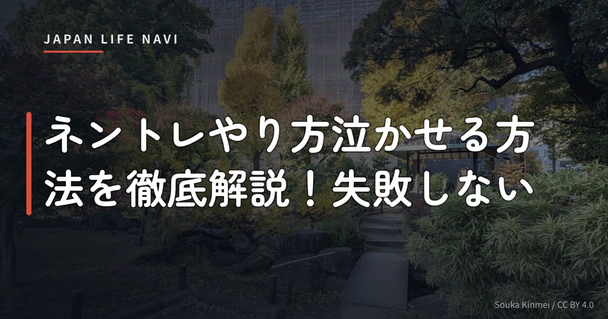 ネントレやり方泣かせる方法を徹底解説！失敗しない