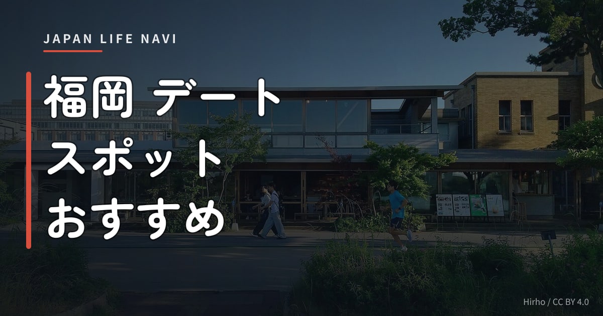 福岡 デート スポット おすすめ 福岡デートスポットおすすめ15選！カップルで楽しめる人気スポットを厳選紹介